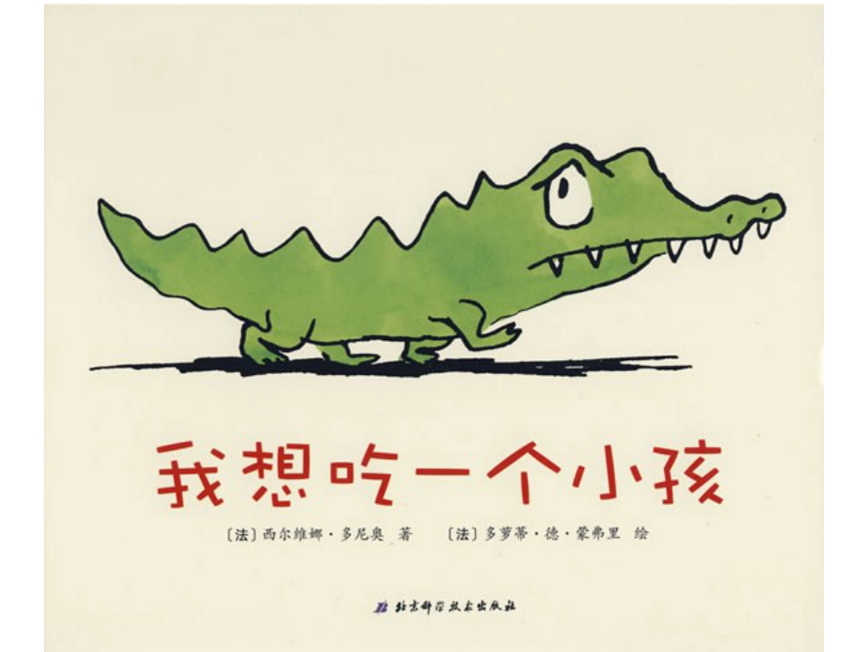 我想吃一个小孩x.ppt_第1页