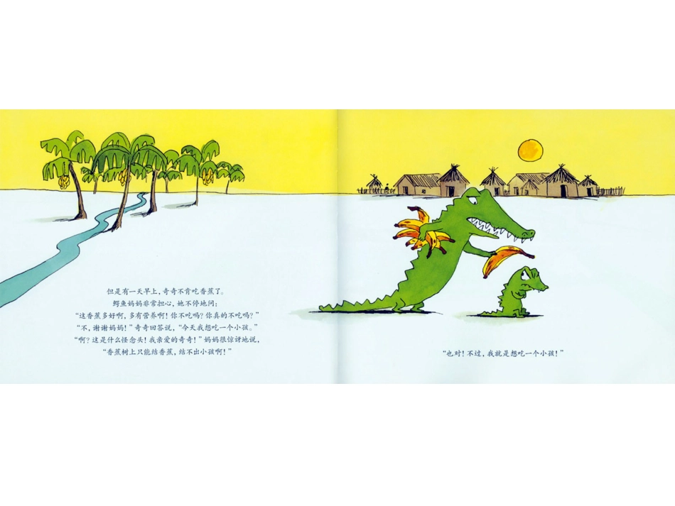 我想吃一个小孩x.ppt_第3页