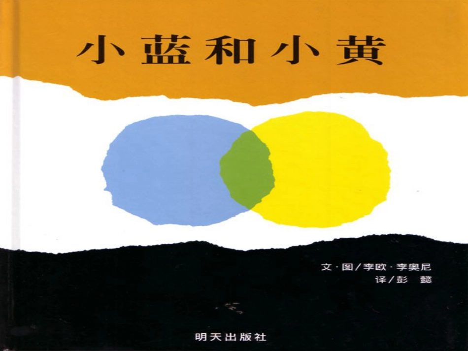 小蓝和小黄(动画版).ppt_第1页