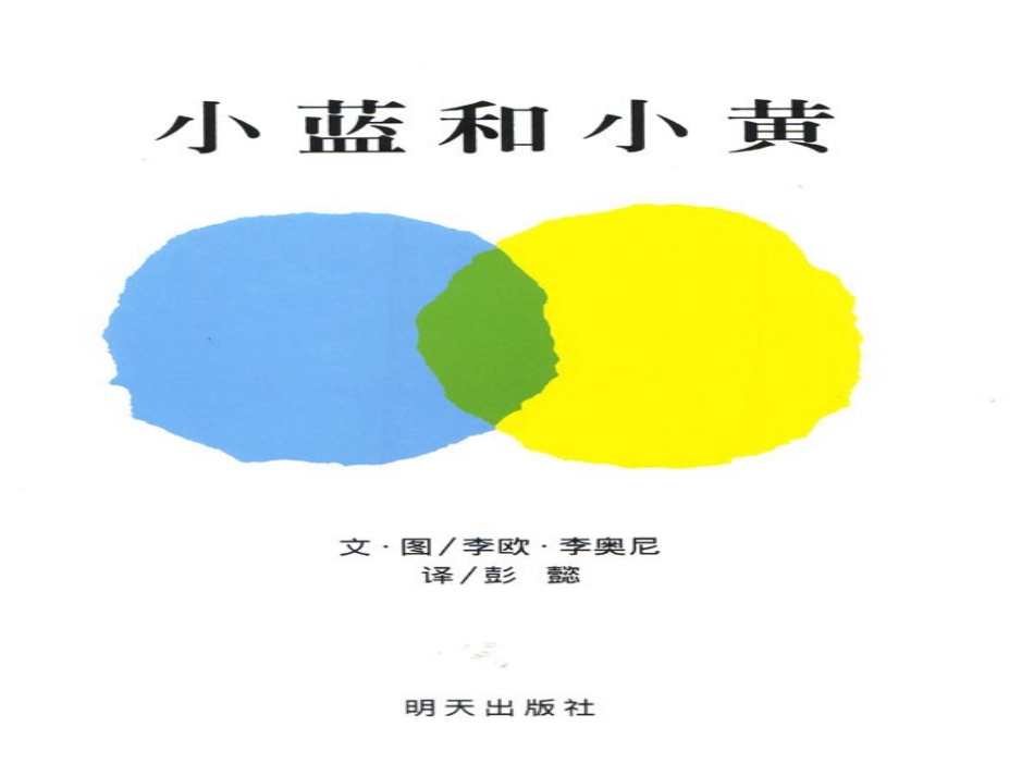 小蓝和小黄(动画版).ppt_第2页