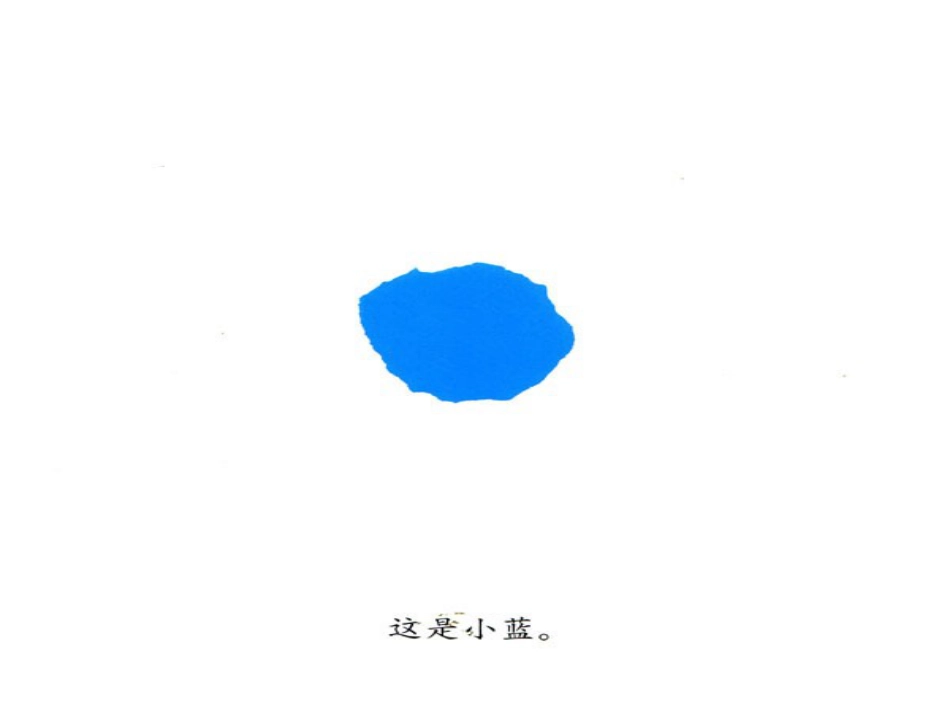 小蓝和小黄(动画版).ppt_第3页