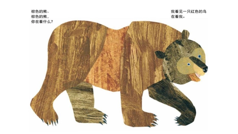棕色的熊，棕色的熊，你在看什么？ .pptx_第2页