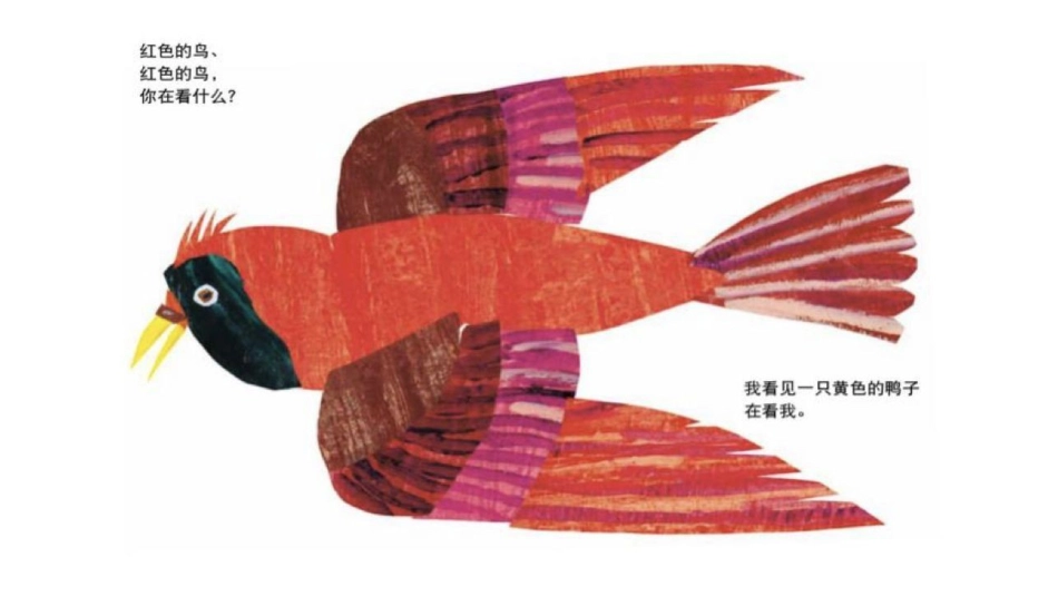 棕色的熊，棕色的熊，你在看什么？ .pptx_第3页