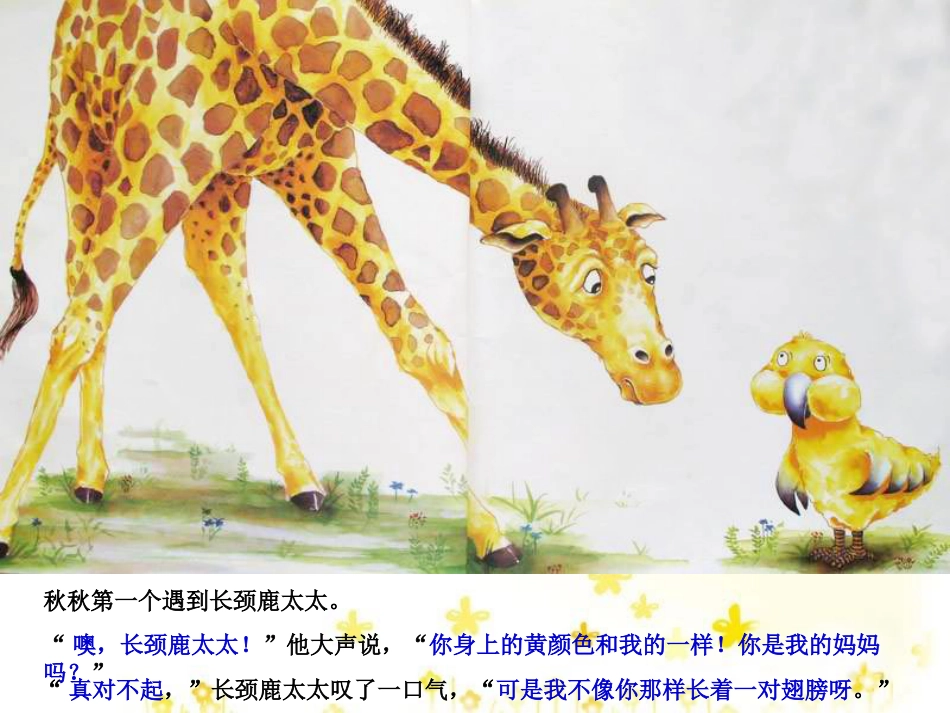 小班绘本推荐-38秋秋找妈妈.ppt_第3页