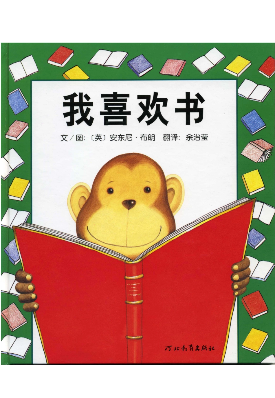 小班绘本推荐-110我喜欢书.ppt_第1页