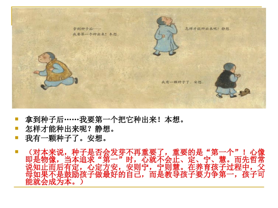 小班绘本推荐-安的种子 .ppt_第3页