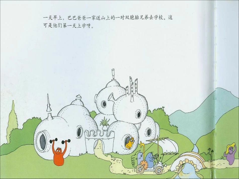 小班绘本推荐-巴巴爸爸的学校.ppt_第2页