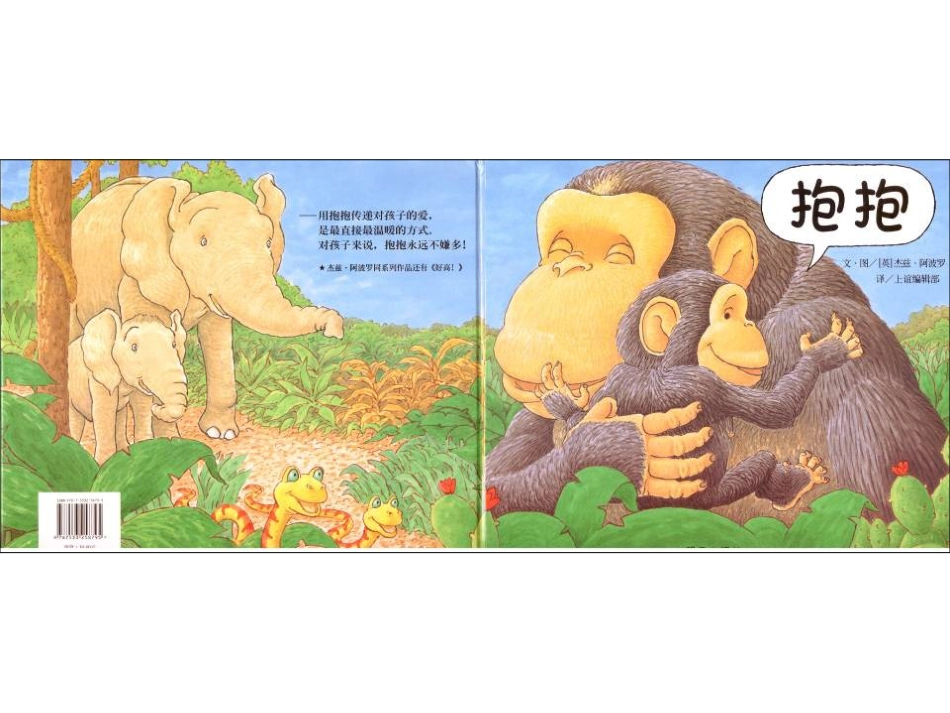 小班绘本推荐-抱抱.ppt_第1页