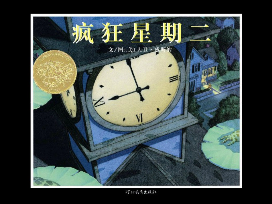 小班绘本推荐-疯狂星期二 .ppt_第1页
