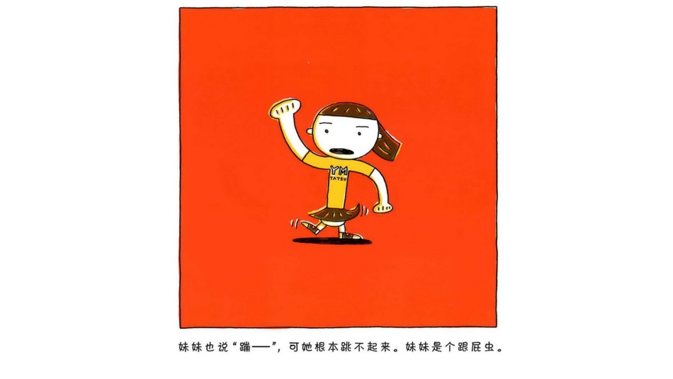 小班绘本推荐-跟屁虫.pptx_第3页
