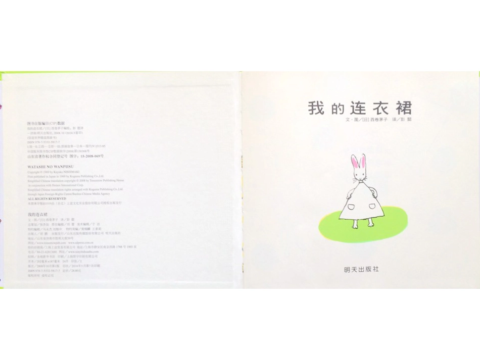 小班绘本推荐-我的连衣裙 .ppt_第2页