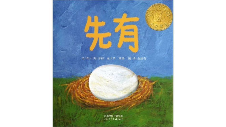 小班绘本推荐-先有蛋.pptx_第1页