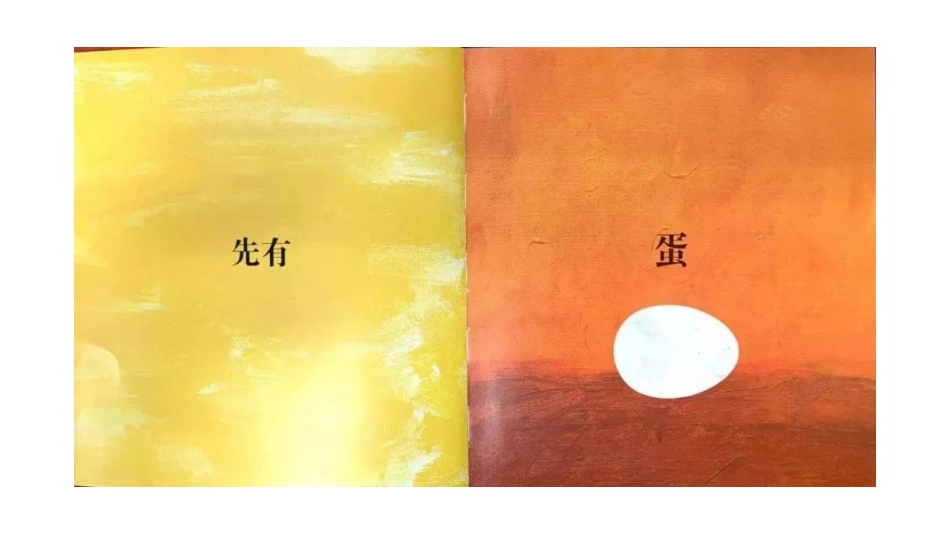 小班绘本推荐-先有蛋.pptx_第2页
