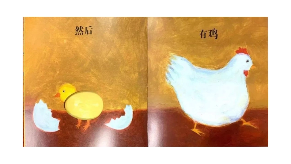 小班绘本推荐-先有蛋.pptx_第3页