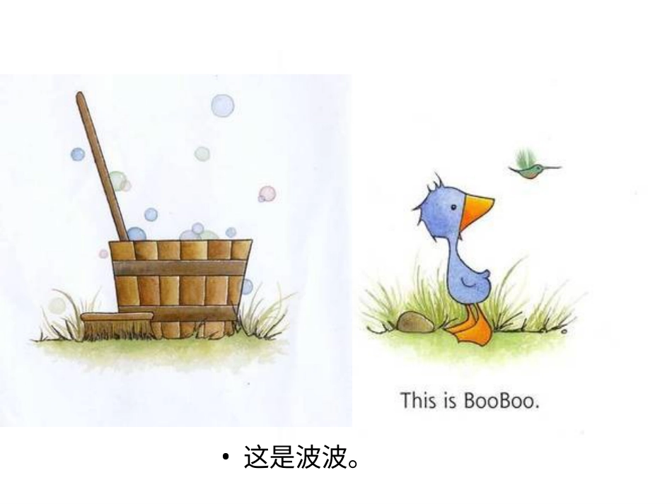 小班绘本推荐-小鹅波波x.ppt_第3页