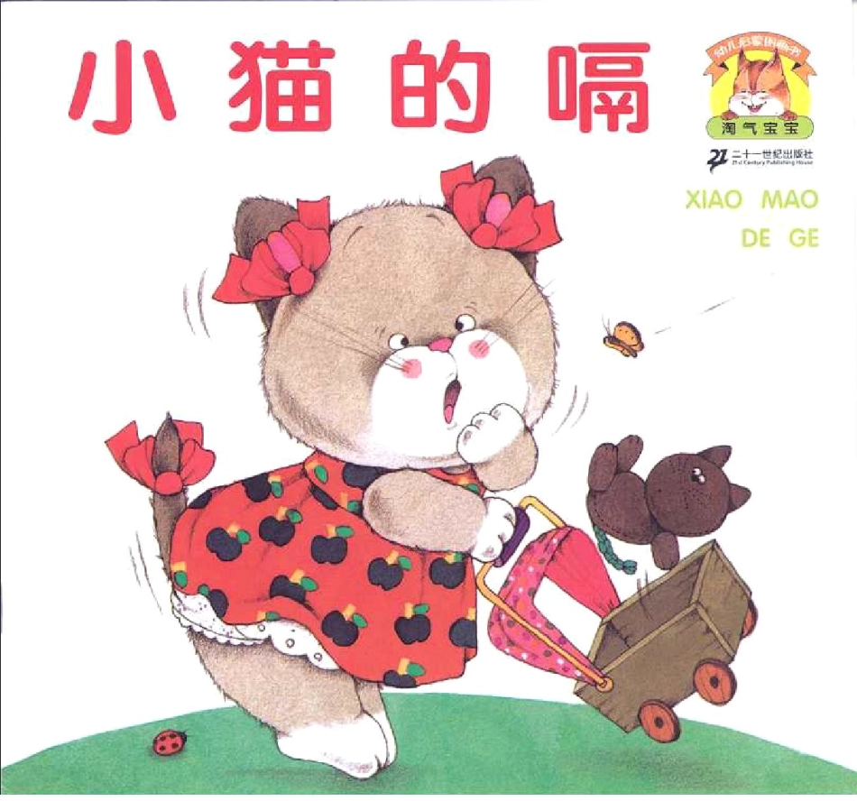 小班绘本推荐-小猫的嗝.ppt_第1页