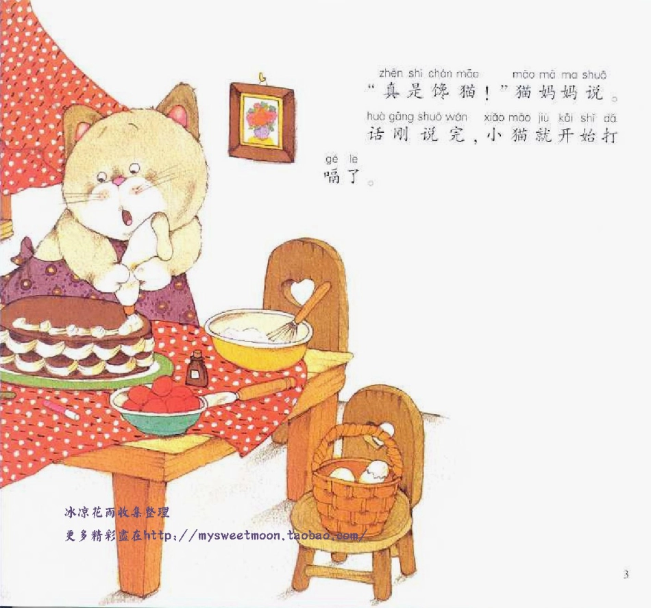 小班绘本推荐-小猫的嗝.ppt_第3页