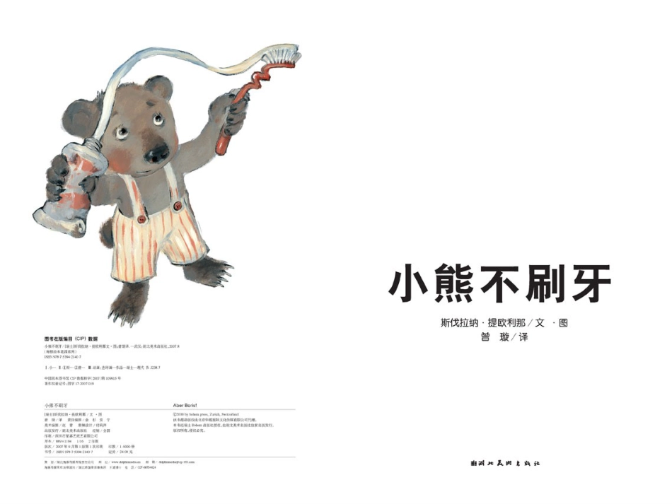 小班绘本推荐-小熊不刷牙.ppt_第3页