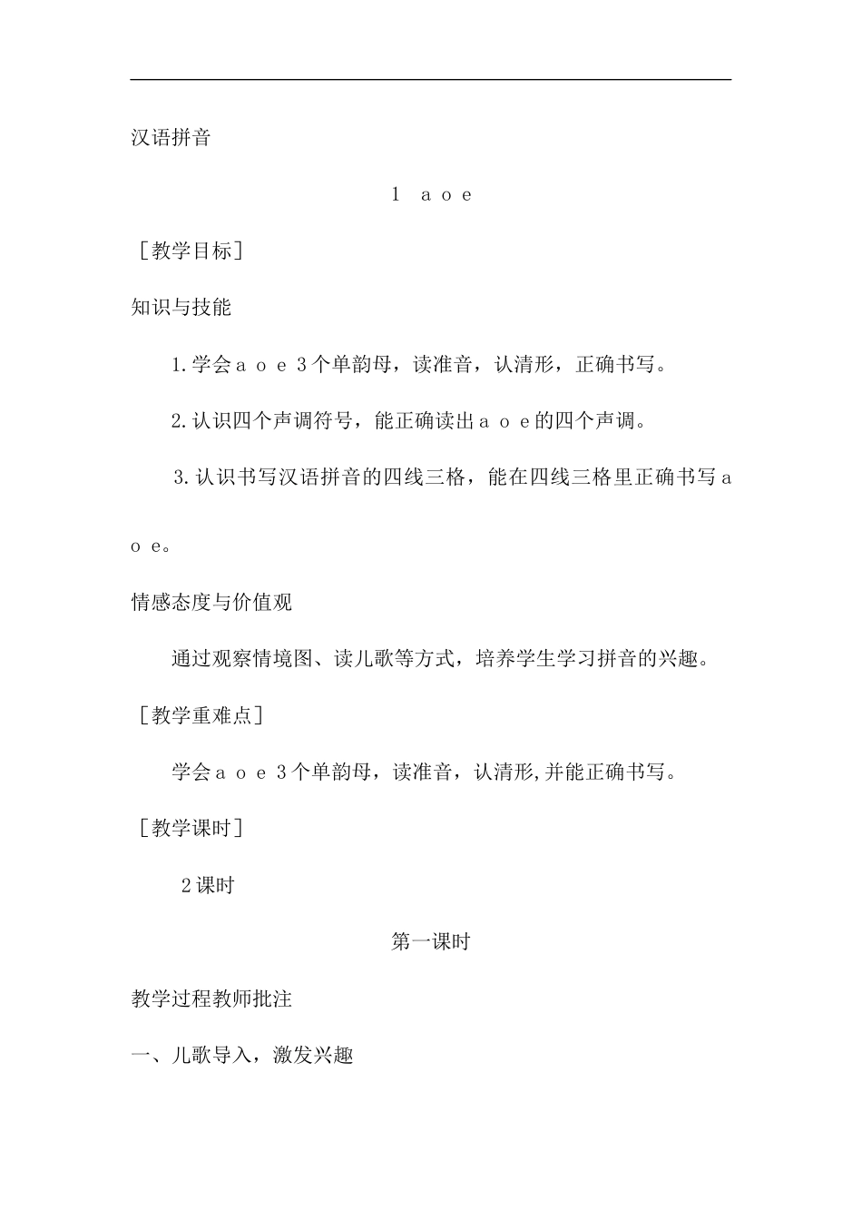（教案1）1  aoe.docx_第1页