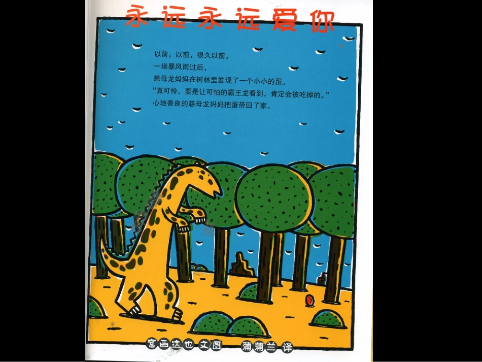 小班绘本推荐-永远永远爱你.ppt_第2页