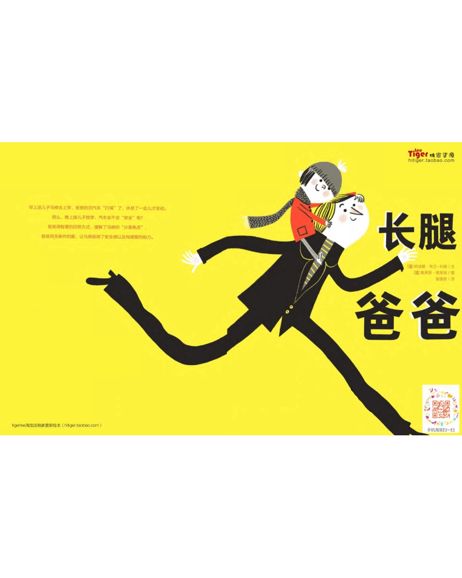 小班绘本推荐-长腿爸爸-.pptx_第1页