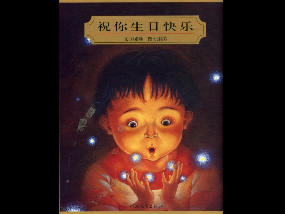 小班绘本推荐-祝你生日快乐.ppt_第1页