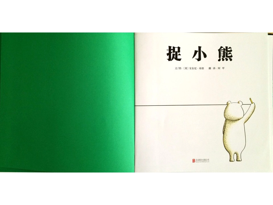 小班绘本推荐-捉小熊.pptx_第3页