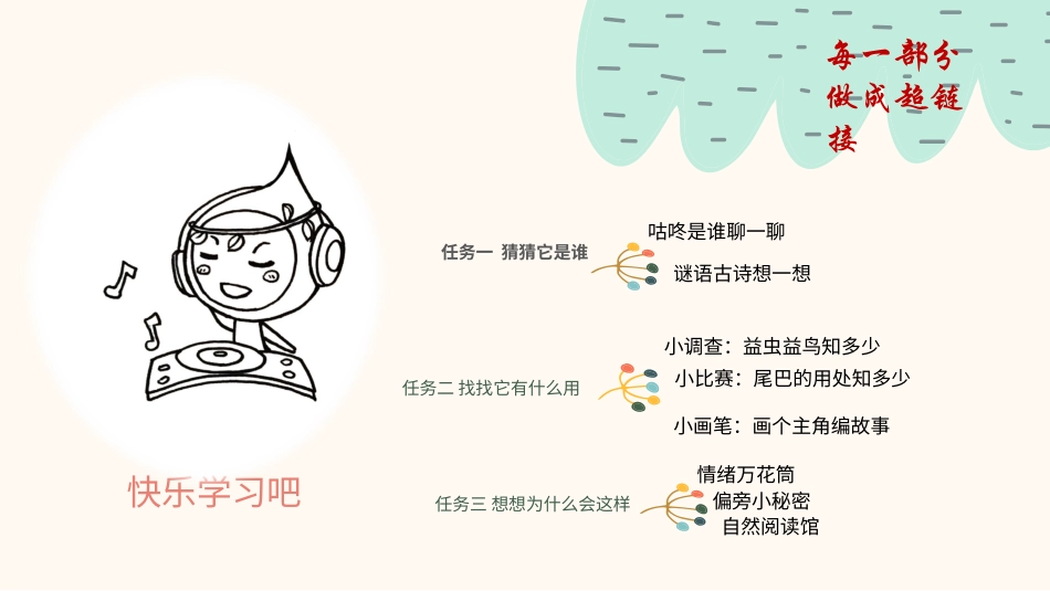 一下第八单元学习包  大单元教学课件 .pptx_第3页