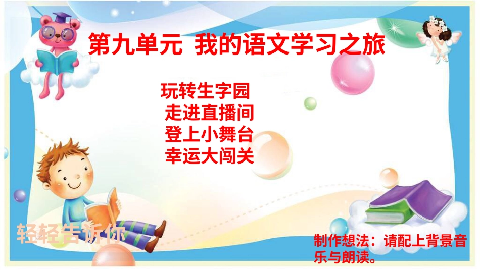 一下第九单元  大单元教学课件 .pptx_第1页