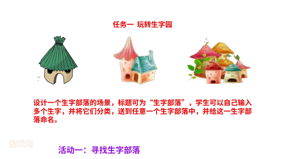 一下第九单元  大单元教学课件 .pptx_第3页