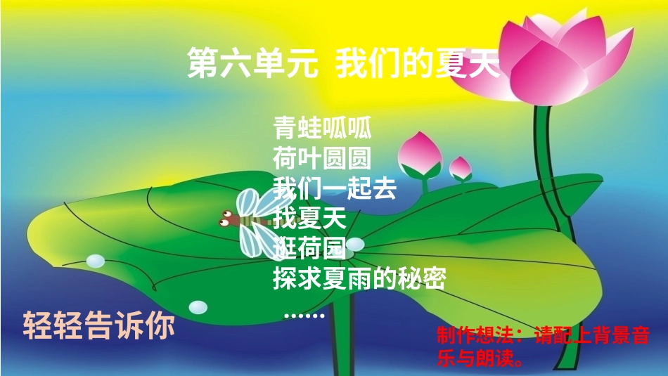 一下第六单元我们的夏天  大单元教学课件 .pptx_第1页