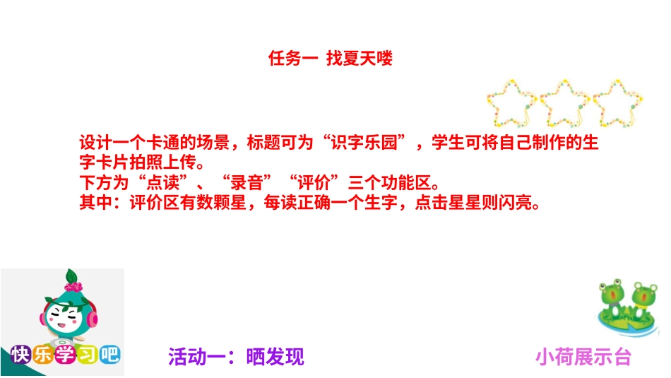 一下第六单元我们的夏天  大单元教学课件 .pptx_第3页