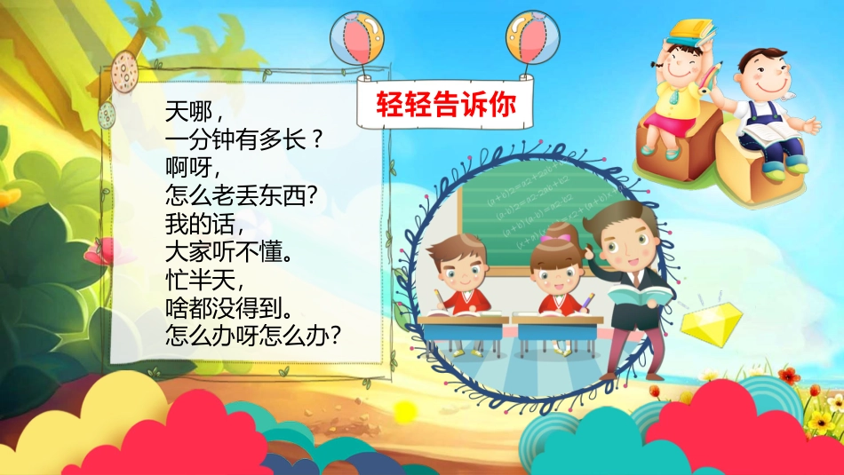 一下第七单元  不能小瞧的习惯  大单元教学课件 .pptx_第2页