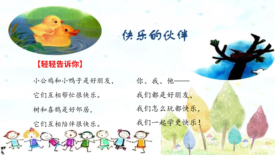 一下第三单元线上建议  大单元教学课件 .pptx_第1页