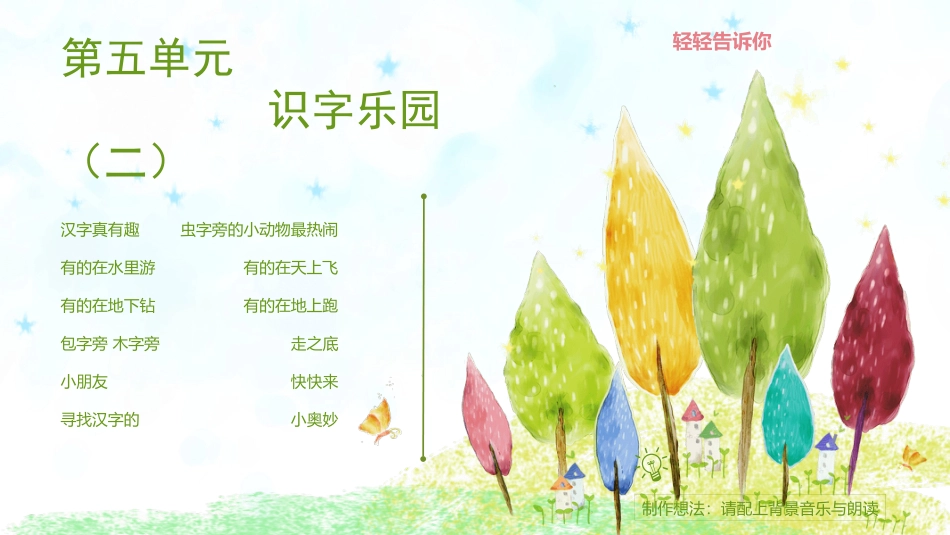 一下第五单元2.0版本  大单元教学课件 .pptx_第1页