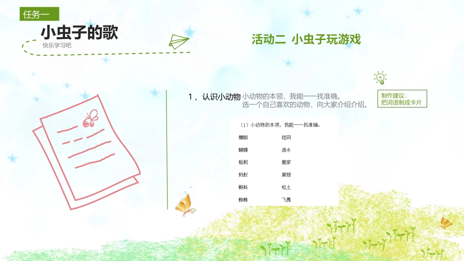 一下第五单元2.0版本  大单元教学课件 .pptx_第3页