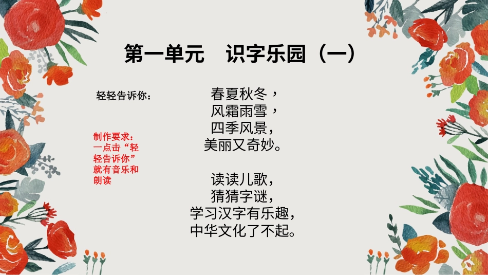 一下第一单元  大单元教学课件 .ppt_第1页