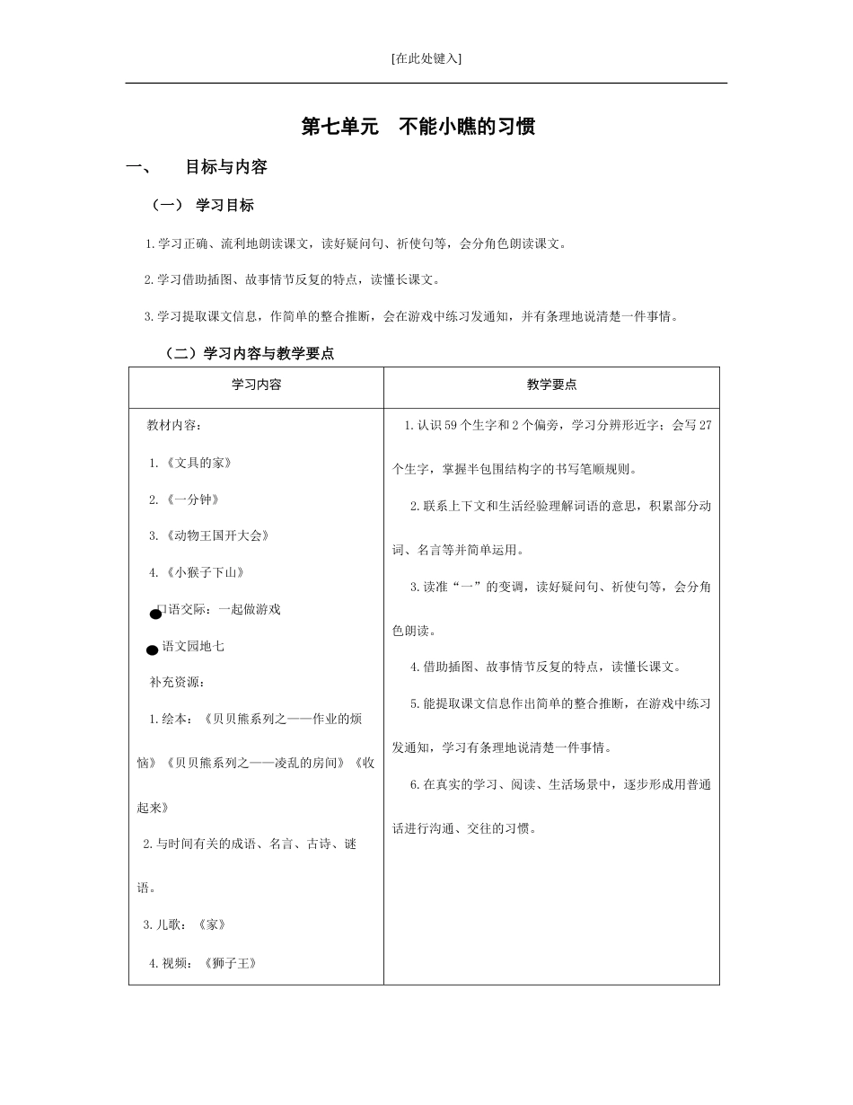 部编版一年级下册第七单元【大单元教学设计】.docx【站内有配套课件】_第1页