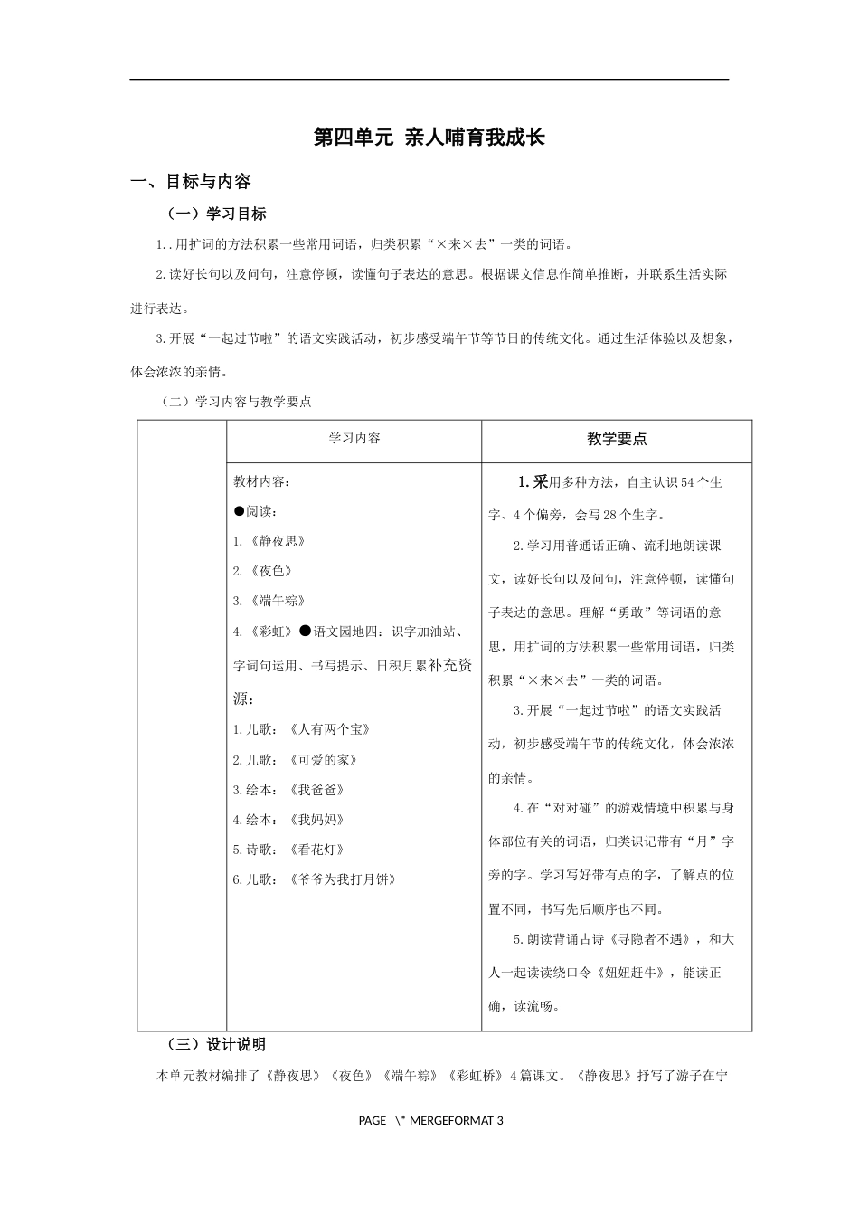 部编版一年级下册第四单元【大单元教学设计】.docx【站内有配套课件】_第1页