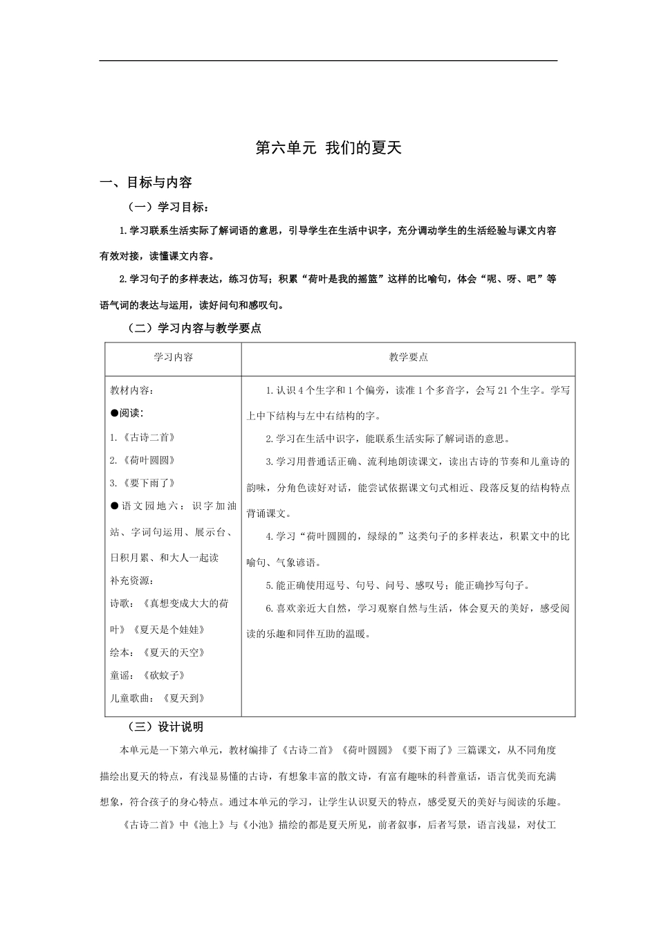 部编版一年级下册语文第八单元第六单元【大单元教学设计】.docx【站内有配套课件】_第1页