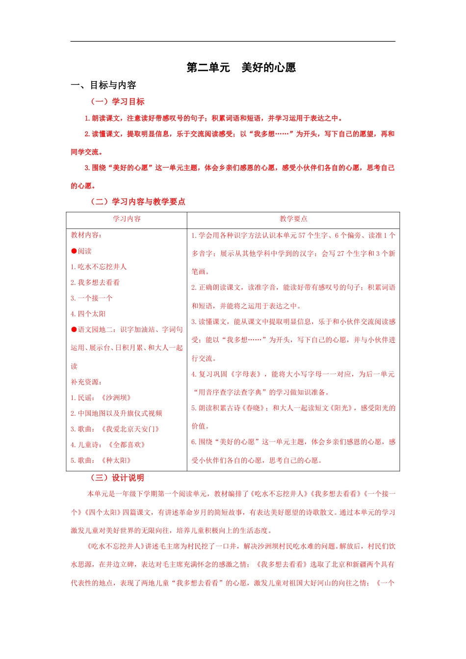 部编版一年级语文第八单元第二单元【大单元教学设计】.doc【站内有配套课件】_第1页