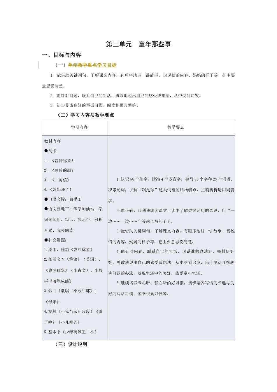 部编版语文（教学设计）第三单元  童年那些事111.docx【站内含配套课件】_第1页