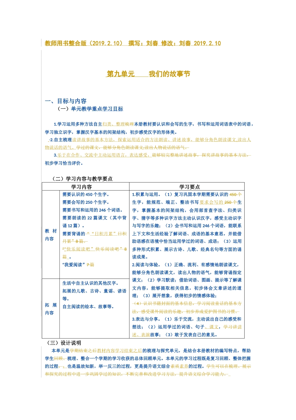 部编版语文第九单元教学设计.docx【站内含配套课件】_第1页