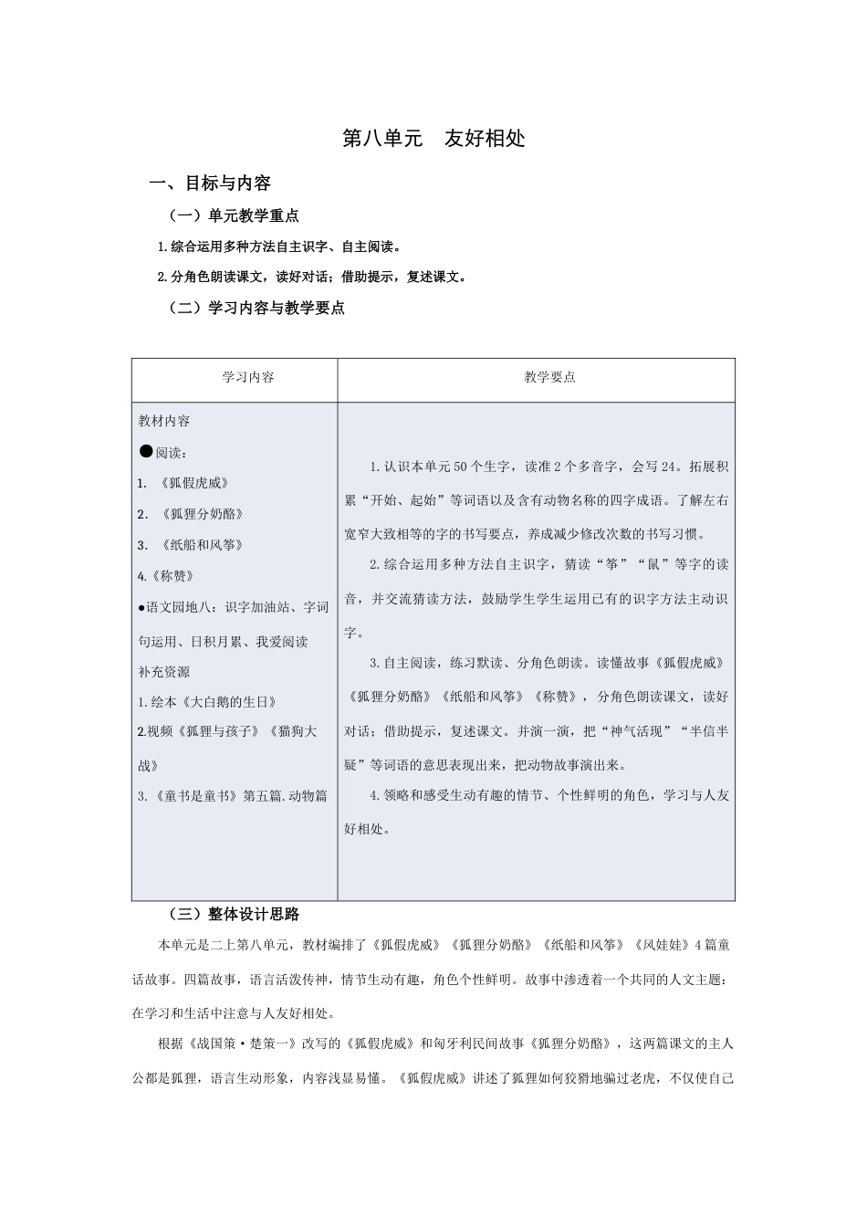 部编版语文二上第八单元教学设计.docx【站内含配套课件】_第1页