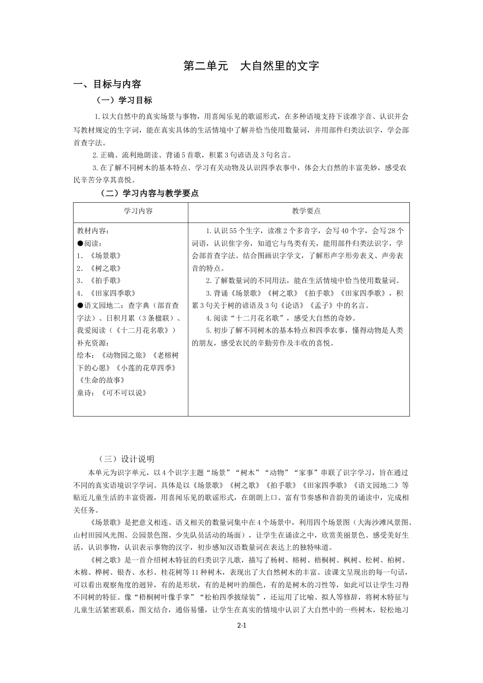 部编版语文二上第二单元大自然里的文字（教学设计）.docx【站内含配套课件】_第1页