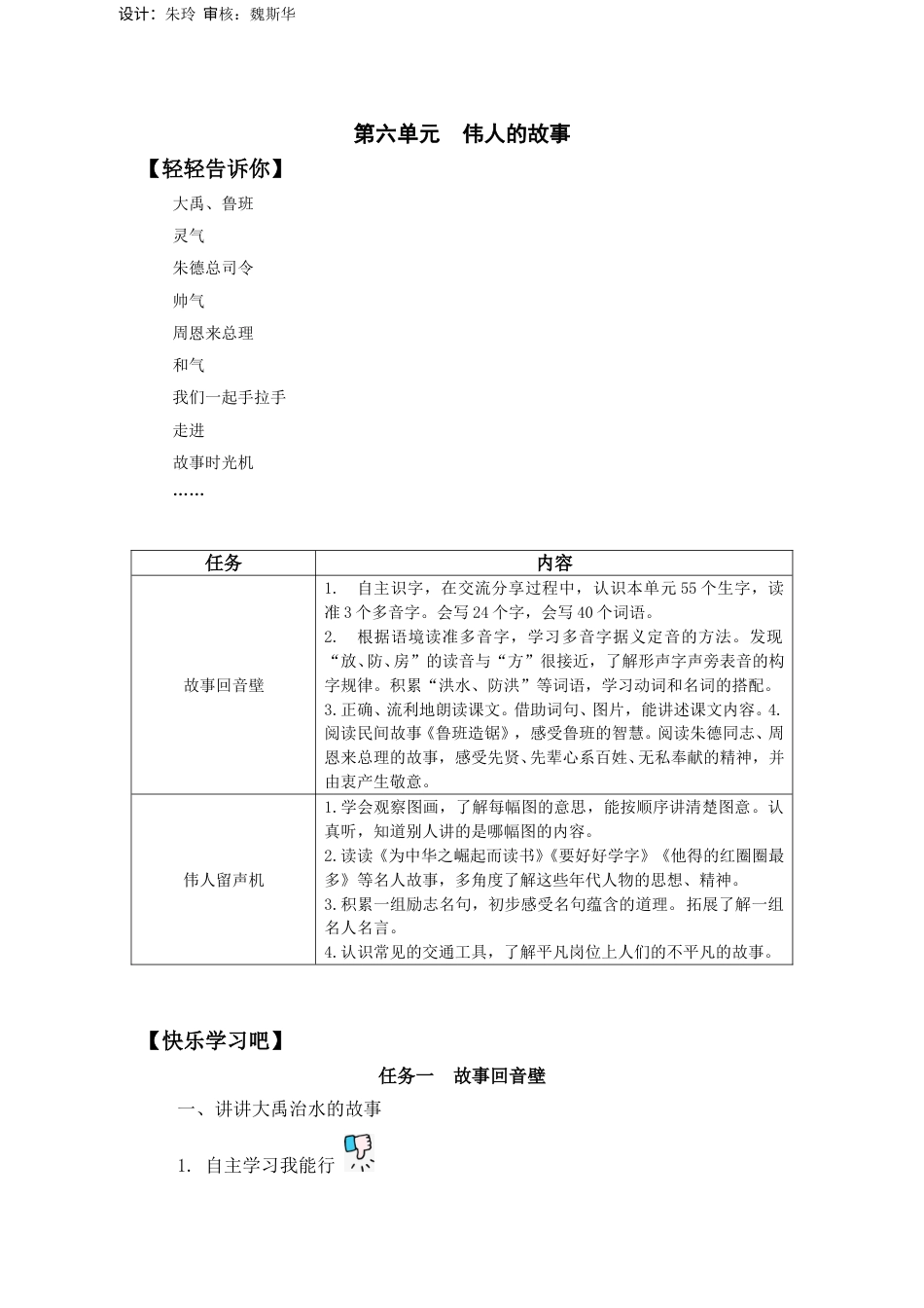 部编版语文二上第六单元.doc【站内含配套课件】_第1页