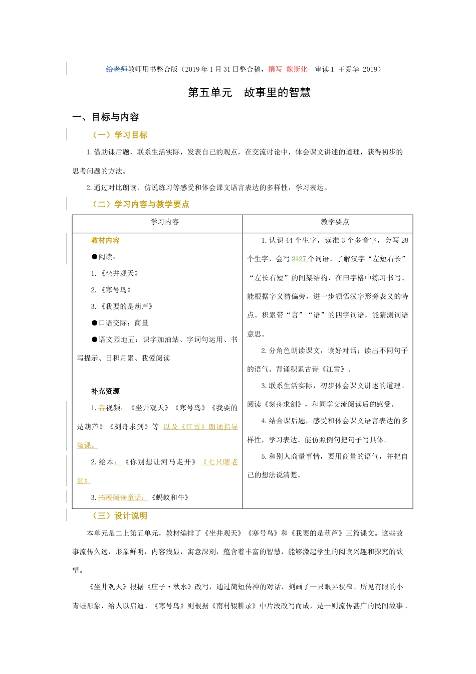 部编版语文二上第五单元  （教学设计）.docx【站内含配套课件】_第1页