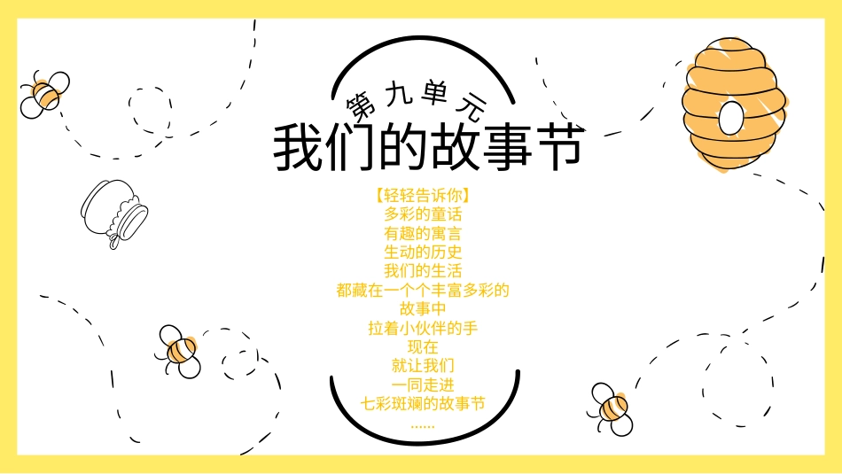 部编版语文第九单元 课件PPT.pptx_第1页