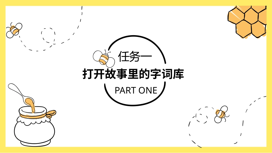 部编版语文第九单元 课件PPT.pptx_第2页