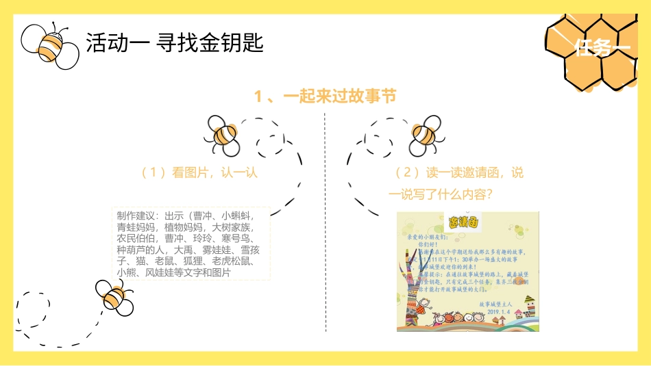 部编版语文第九单元 课件PPT.pptx_第3页